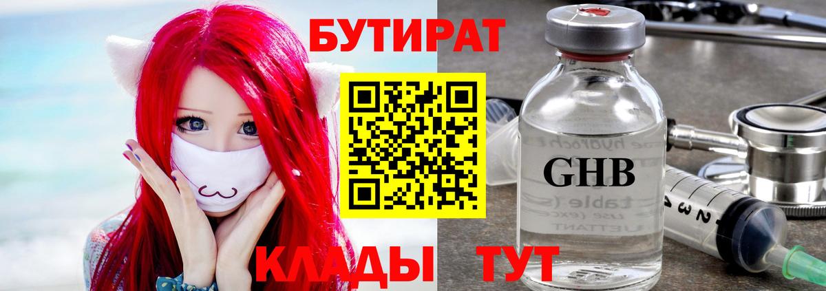 БУТИРАТ вода  Вологда 