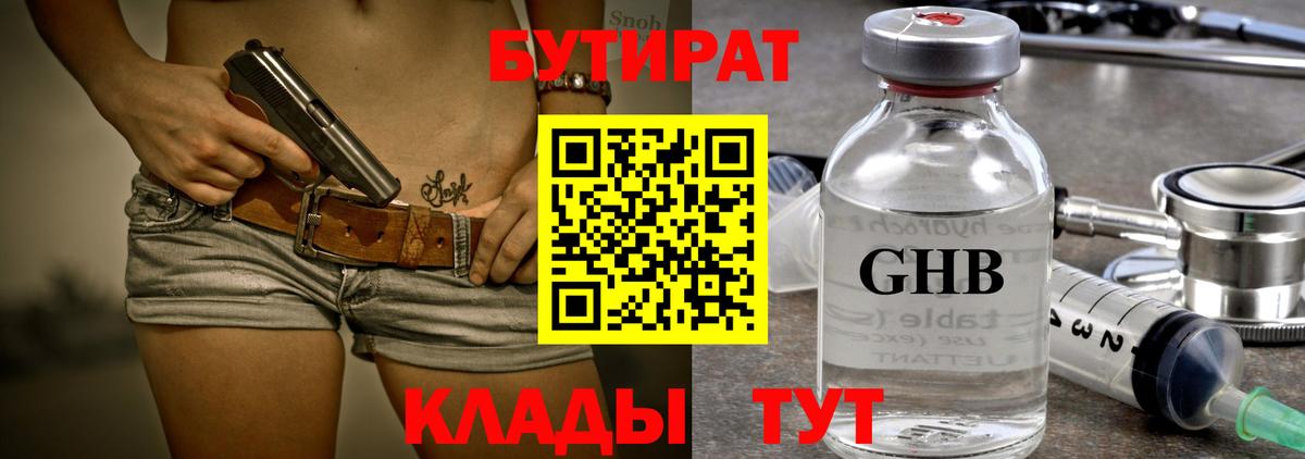 БУТИРАТ  БУТИРАТ BDO  Вход с VPN  Вологда 