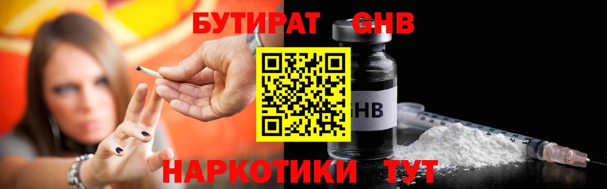 БУТИРАТ BDO Вологда