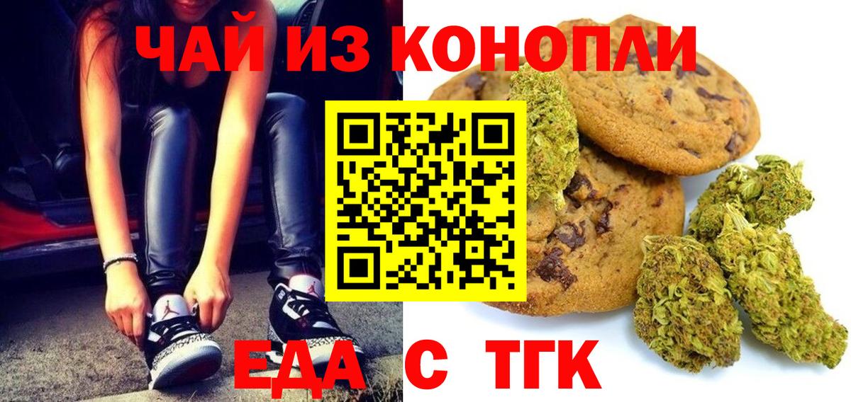 Вологда  Cannafood марихуана  Вход с VPN 