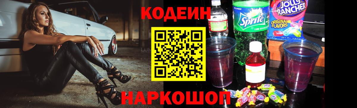 Вологда  Codein Purple Drank  Вход с VPN  Codein Purple Drank 
