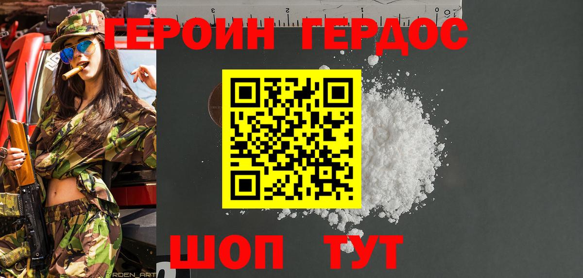 Героин герыч  Вход с VPN  Вологда 