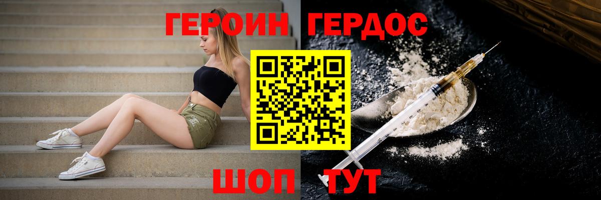 Героин Heroin  Вологда 