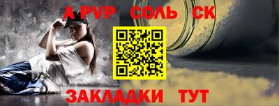 соль курить ск Ипатово
