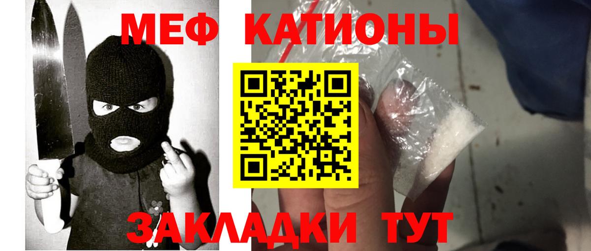 МЕФ  МЕФ  МЯУ-МЯУ VHQ  Вологда 