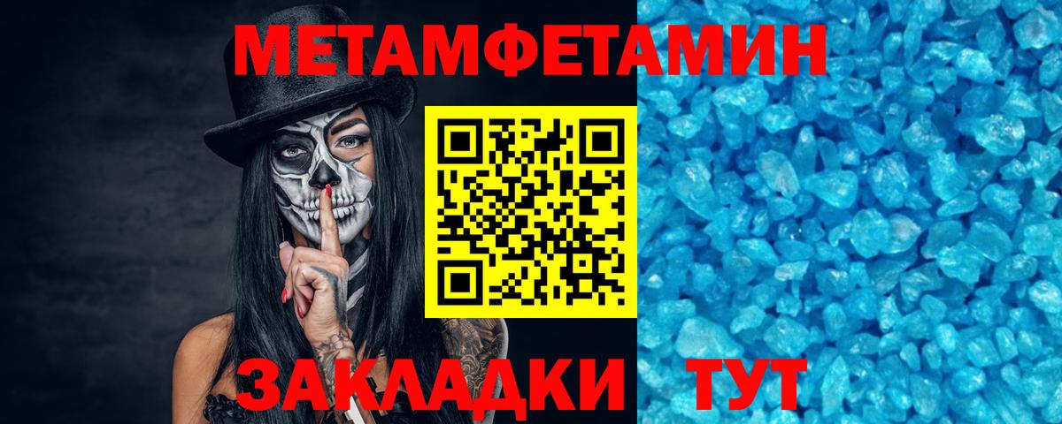 Первитин Methamphetamine Вологда