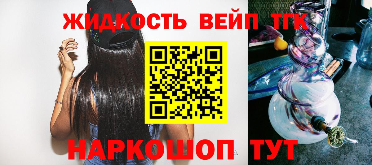 Дистиллят ТГК жижа Вологда