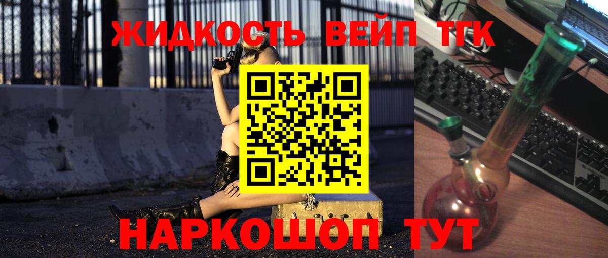 ТГК вейп с тгк  Вход с VPN  Дистиллят ТГК гашишное масло  Вологда 